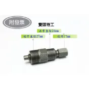 附發票 電盤工具 電盤特工 電盤怪手 機車特工 雙頭27mm反牙與24mm正牙 三陽 DIO光陽 電盤內仁 機車電盤工具