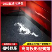 可開發票 15-23款福特原廠野馬改裝後視鏡迎賓燈投影照地燈Mustang投射燈 車門迎賓燈 車門投影燈 開門感應燈