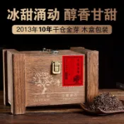 2013冰島金芽熟茶散茶 雲南普洱茶葉古樹宮廷純料十年陳香熟普茶