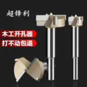 【加長木工圓穴鑽】高利度定位尖 多尺寸可選 取孔刀 木板挖洞器 鉸鏈安裝工具 門鎖打孔器 居家木作 裝潢修繕 木工DIY