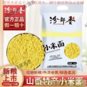 📢熱賣🚀客滿多🔥 汾都香5斤現磨山西小米麪粉小米粉五穀雜糧粗糧窩頭髮糕饅頭煎餅