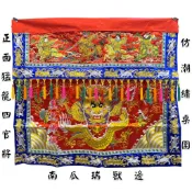 【東天佛俱】仿潮繡桌圍 3尺6 猛龍桌圍 四官將 桌圍 桌巾 神明桌裙 桌裙 宴王用品 擺宴 祝壽 祀宴 香案擺設