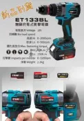 『青山六金』附發票 ETEAM 一等 ET133BL 無刷 充電式 衝擊電鑽/震動電鑽 18V 牧田通用/牧田款 電鑽
