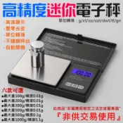 【台灣現貨】高精度迷你電子秤（精度0.01g~0.1g、重量100g~1000g、六款可選）＃A98 迷你秤 數量秤