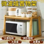 東方國際精品 （爆款熱賣）（國際精品）【加大面板 微波爐架】置物架 收納架 臺面架 烤箱架 廚房置物架 微波爐架子 多功能置物架 碗碟調味置物架 露天市集