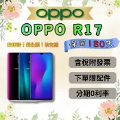 💎全新庫存機💎附發票🧾 OPPO R17 6+128GB 紫色 綠色