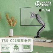 【HappyTech】T55 螢幕支架 17-32吋氣壓式桌上型手臂支架 氣壓支架 夾鎖桌2用