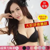 〈星光〉台灣製似黛安芬超彈力胸罩/內衣。超好評推薦 小A也有乳溝。A罩。8137 無痕隱形胸罩小胸32A 34A 36A