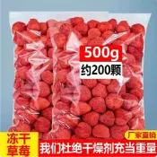 【台灣出貨】凍乾草莓乾500g雪花酥烘焙專用原材料水果乾草莓脆粒整顆裝飾零食