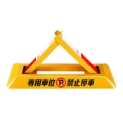 (店+)停車位地鎖 停車擋車器 車位鎖地鎖 車位鎖 停車位鎖 汽車停車位地鎖 擋車器 停車場 車檔 085-TPL602230