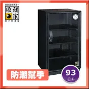 收藏家 93公升 實用型全功能電子防潮箱 AD-88S  (單眼專用/防潮盒) 公司住家皆宜