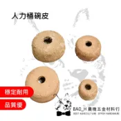 人力桶碗皮 1'' 1-1/2'' 1-3/4'' 2'' 人力桶皮碗 背負式白鐵桶 噴物機 噴藥桶 施肥桶 手壓桶碗皮