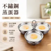 🍳304不鏽鋼蒸蛋器 三盆設計一次搞定 食品級安全材質 鎖住營養口感嫩滑 家用早餐廚房必備 省時方便好清洗✨