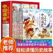 全套6冊 寫給孩子的中國通史全套正版小學生閱讀課外書籍思維導圖半小時漫畫中國史記兒童文學歷史故事書籍適合10歲以上孩子