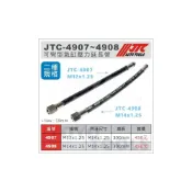 (店+)JTC 4907 4908 可彎型氣缸壓力延長管(M12 x 1.25) (M14 x 1.25)