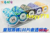【台灣出貨】選靣額  皇冠加重籌碼 14克 (麻將籌碼 德州撲克 百家樂 21點 加重籌碼)