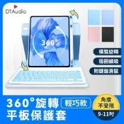 聆翔 輕巧版360°旋轉平板保護套 9-11吋｜含滑鼠 直橫旋轉 藍牙鍵盤 平板鍵盤 注音倉頡 iPad保護殼 翻蓋皮套