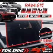 2026年 RAV4六代 車用鋼化膜 玻璃保護貼 車機導航 螢幕改裝配件 車機保護貼 儀表貼 TOYOTA周邊 汽車百貨