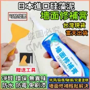 【台灣現貨贈替換頭+刮板】台日熱銷珪藻土無痕防水牆面修復膏 牆面修復補牆膏 珪藻土防水牆面修復 補墻膏掉皮塗鴉掉粉壁