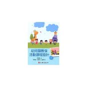 (店+)【心理出版社】書本熊 幼兒園教保活動課程設計 二版 蔡春美 ：9786267178676