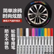 🔥熱銷🔥汽車輪胎筆 電動車輪胎裝飾 白色塗鴉補漆筆防水 摩託車自行車油漆筆 汽車補漆筆 汽車補漆 機車補漆筆 輪胎筆