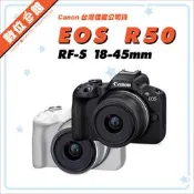 ✅軍公教單位可提供報價單✅台北可店取✅台灣佳能公司貨 Canon EOS R50 RF-S 18-45mm 數位相機