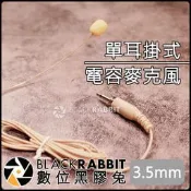  數位黑膠兔【 273 電容 單邊 耳掛式 麥克風 】頭戴 無線 收音 迷你麥 演講 舞台劇 AW330  採訪 錄影