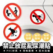 Xilla 禁止放屁亂尿潮貼 汽車貼紙 車身貼紙 摩托車貼紙 油箱貼紙 油蓋貼紙 車身潮貼 裝飾貼 汽車 機車 摩托車
