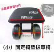 （小）固定椅墊拔草椅｜田園蔬果採收車 四輪採果車｜家事椅｜固定式農用採收車｜農車｜農用椅｜工作車｜農務車｜採果椅｜移動車