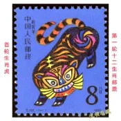 【滿300出貨】T107虎年丙寅年生肖第一輪(首輪)十二生肖郵票1986年原膠全品保真