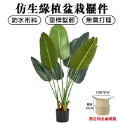 【Zemi 知米】仿真植物 仿真盆栽 大型假樹 北歐風室內裝飾 落地旅人蕉 網紅擺件 假綠植 假盆栽 仿真盆栽 仿真假樹