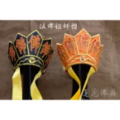 【寶蓮佛具】祖師帽 伍佛帽 手工紙帽 清水祖師 祖師爺 地藏王菩薩 神明帽