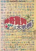 佰俐  d3  2000年4月出版《神奇寶貝大字典 》KUAN KEY