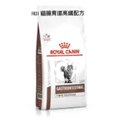 皇家FR31-4k貓腸胃道高纖配方