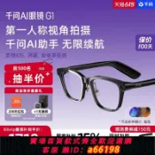 蘭亭名匯 【台灣公司 可開發票】【領消費券減150】千問AI眼鏡G1智能眼鏡AI眼鏡千問助手運動相機高清拍攝翻譯阿里眼鏡大模型夸克眼鏡