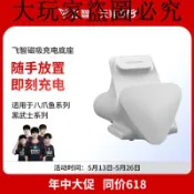 大玩家專營店 飛智游戲手柄白色充電器磁吸充電底座適用于八爪魚4、八爪魚3、黑武士系列