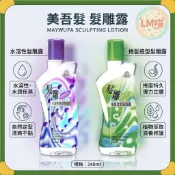 【美吾髮】水溶性保濕髮雕露/捲髮造型髮雕露(240ml)