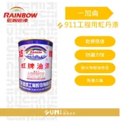 虹牌｜911工程用 紅丹漆 防鏽 紅丹 /加侖/桶 /鐵器防銹用底漆