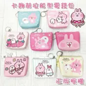 (店+)正版授權 卡娜赫拉 收納小包 船型零錢包 兔兔 P助 T型零錢包 鑰匙包 耳機收納包 零錢包 錢包