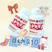 ⚡️現貨⚡️【葡眾】貝納Q10🔥保證公司貨🔥🉑️刷卡💳