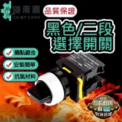 【品質1保證】按鈕開關 選擇開關 急停開關 切換 機台 自動控制 NO NC 常閉 常開 22mm 開關 按鈕