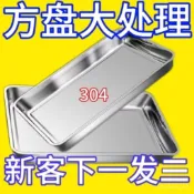 304不銹鋼特厚方盤長方形盤子燒烤盤蒸飯盤自助餐盤託盤水餃盤子 7WIN