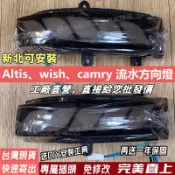 【臺灣現貨 】專屬插頭 TOYOTA  ALTIS 10 10.5代 CAMRY  WISH  燻黑龍鱗流水燈 方向燈