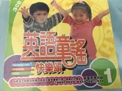 ★C★【3CD童謠系列】英語童謠快樂頌 1  童謠系列