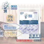 【PChome 24h購物】【防潮專家】防潮除霉食品級透明玻璃紙水玻璃矽膠乾燥劑 20g / 15入台灣製造(雙層密封獨立包裝) R99N