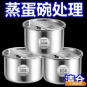 【帶蓋不鏽鋼】蒸蛋碗 蒸盤 蒸盒 蒸鍋 蒸籠 蒸格 蒸飯碗 電鍋蒸盤 不鏽鋼蒸盤 不鏽鋼蒸籠 食品級 家用 蒸蛋 蒸飯