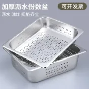 協貿國際日用品生活10館 不銹鋼沖孔份數盆方盆長方形過濾盆漏盆洗菜盆瀝水盆餐盆濾水盆
