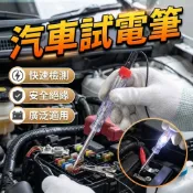 汽車試電筆 測電筆 直流透明測電筆 車載改裝維修測電筆 6V-24V