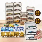 (店+)Gooday 卡準款 1:64 模型車展示盒 小汽車展示盒 風火輪 模型車收納盒 TOMICA 多美小汽車 透明盒
