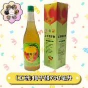 〔工研〕梅子醋750毫升 健康醋 盒裝 水果果醋(滿99出貨)